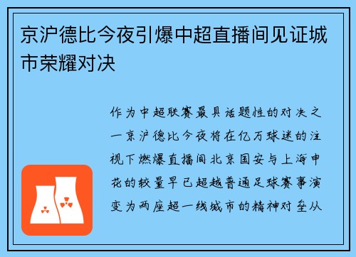 京沪德比今夜引爆中超直播间见证城市荣耀对决