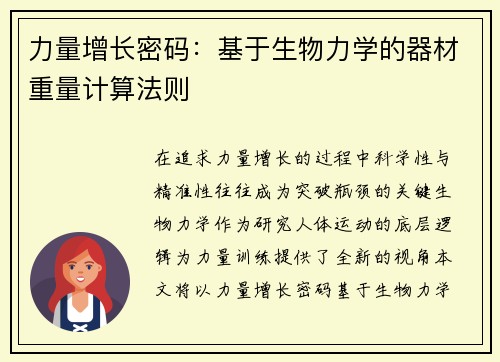 力量增长密码：基于生物力学的器材重量计算法则