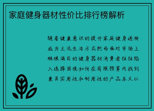 家庭健身器材性价比排行榜解析