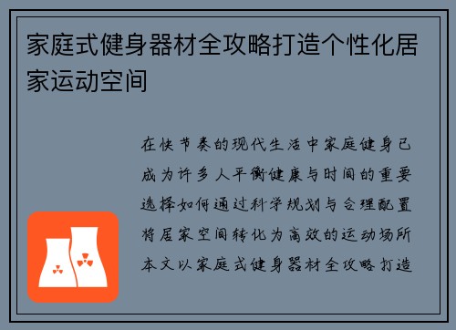 家庭式健身器材全攻略打造个性化居家运动空间