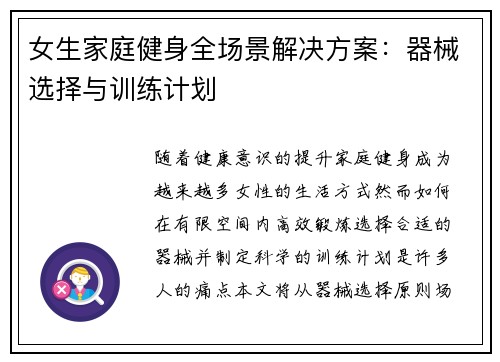 女生家庭健身全场景解决方案：器械选择与训练计划