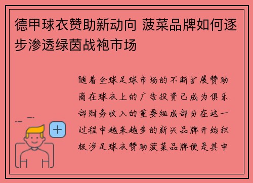 德甲球衣赞助新动向 菠菜品牌如何逐步渗透绿茵战袍市场
