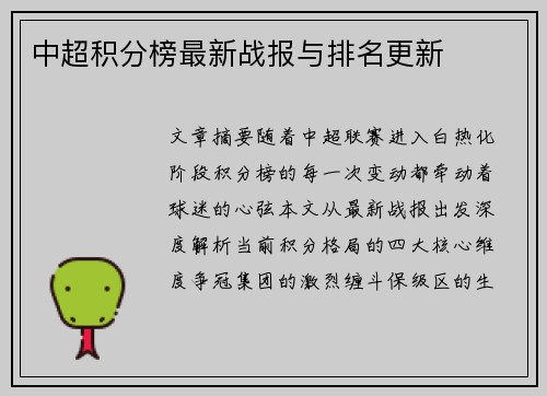 中超积分榜最新战报与排名更新