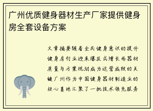广州优质健身器材生产厂家提供健身房全套设备方案