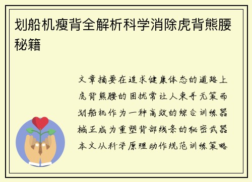 划船机瘦背全解析科学消除虎背熊腰秘籍