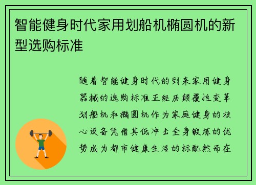 智能健身时代家用划船机椭圆机的新型选购标准