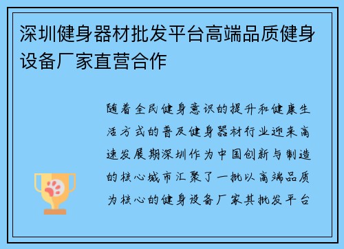 深圳健身器材批发平台高端品质健身设备厂家直营合作
