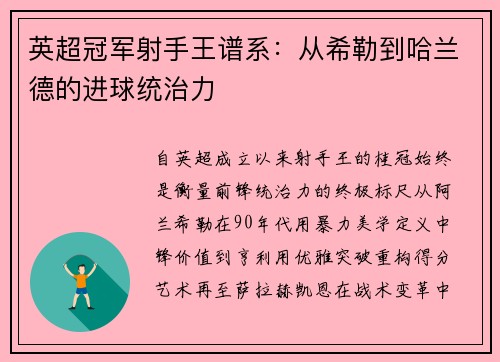 英超冠军射手王谱系：从希勒到哈兰德的进球统治力